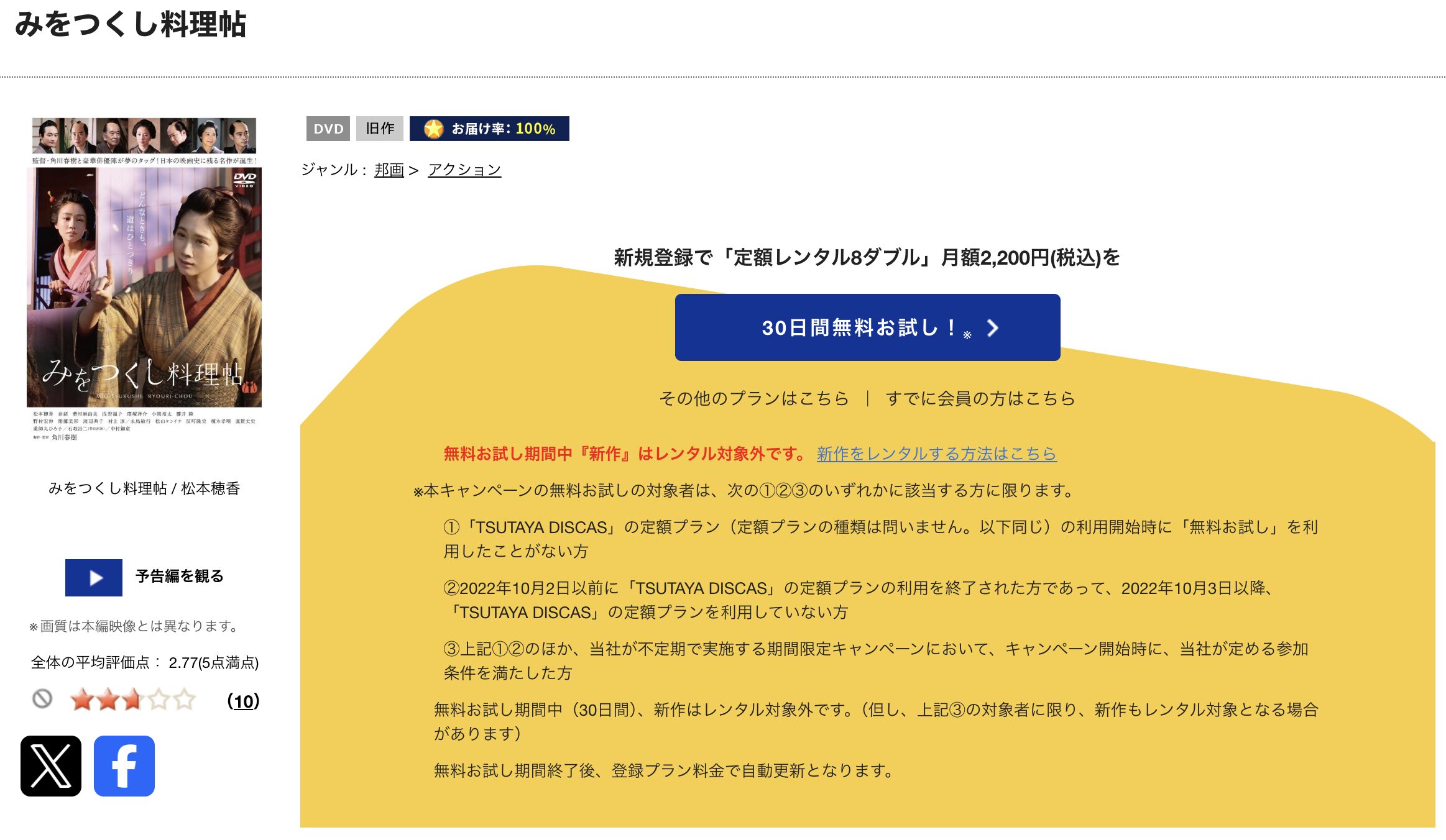 TSUTAYA DISCASのみをつくし料理帖