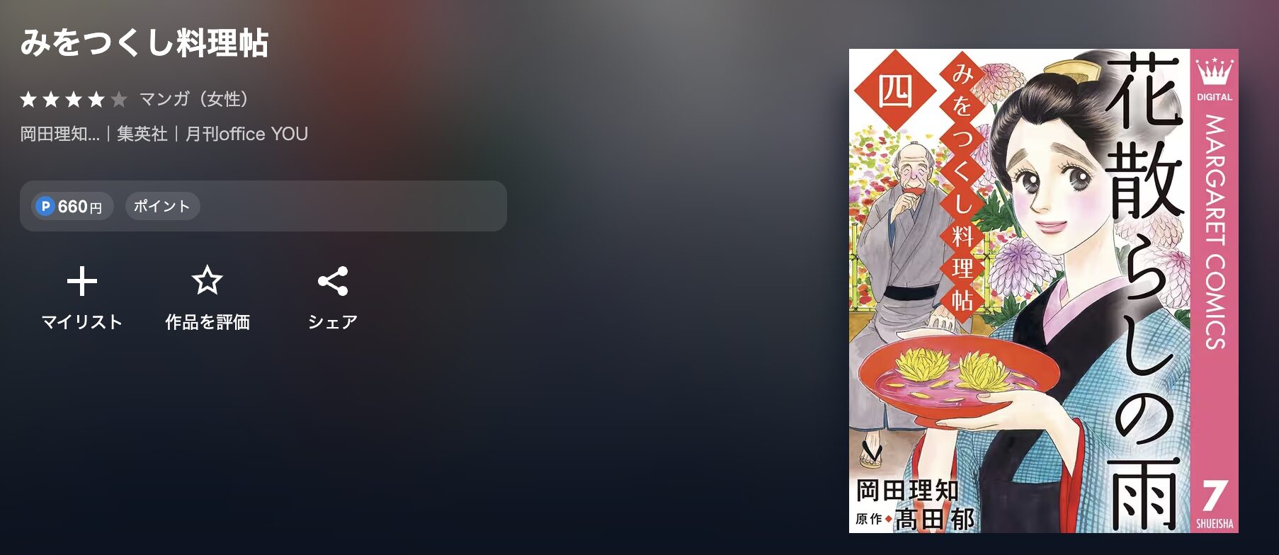 U-NEXTのみをつくし料理帖 配信画像