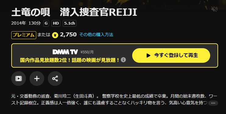 DMM TVの土竜の唄 潜入捜査官REIJI配信画像