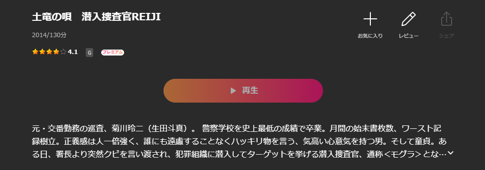 Leminoの土竜の唄 潜入捜査官REIJI配信画像