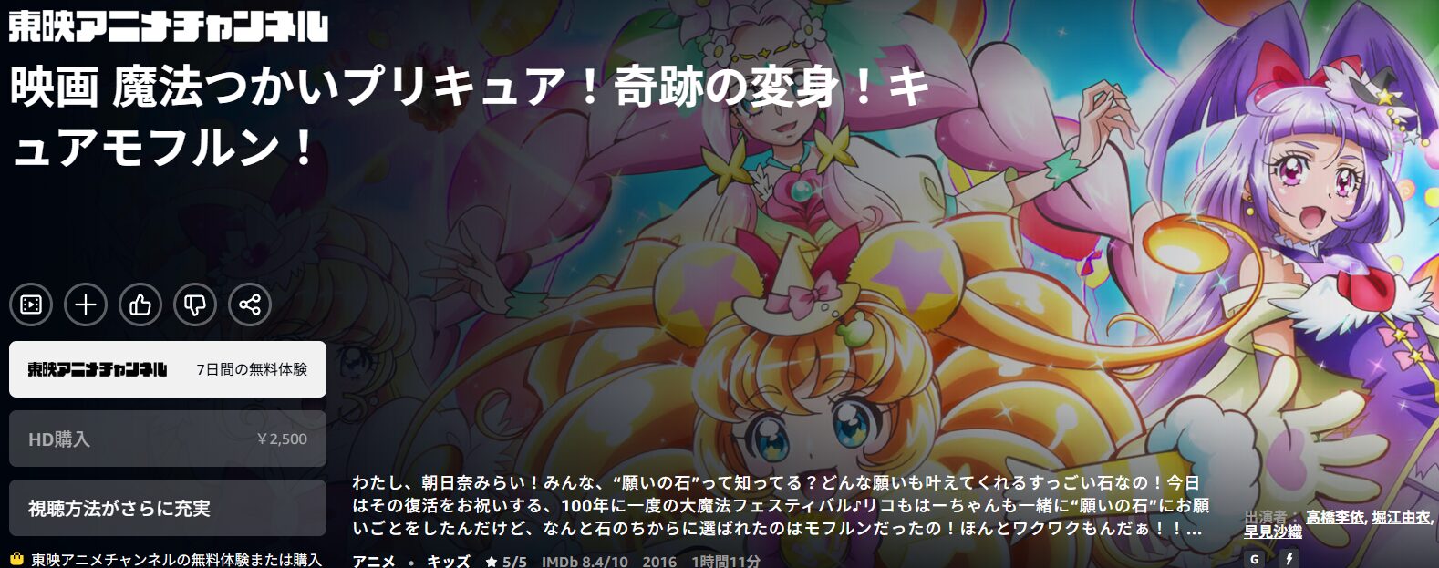 Amazonプライムの魔法つかいプリキュア!奇跡の変身!キュアモフルン!配信画像