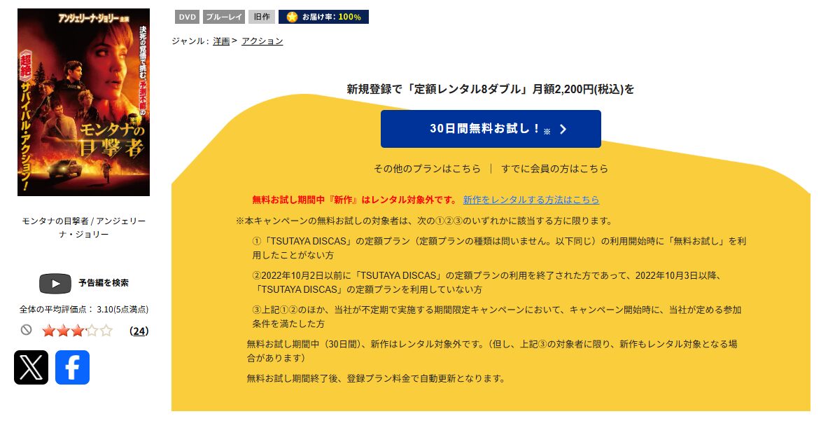 TSUTAYA DISCASのモンタナの目撃者