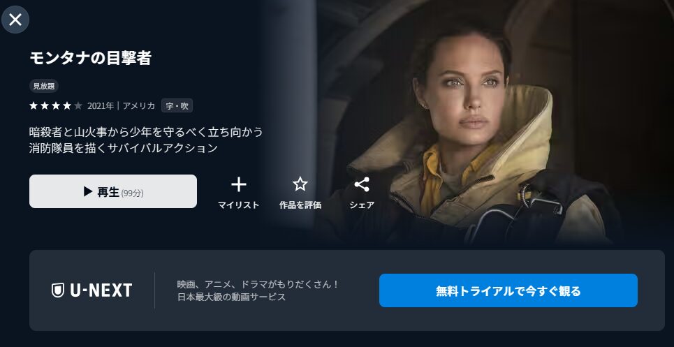 U-NEXTのモンタナの目撃者配信画像