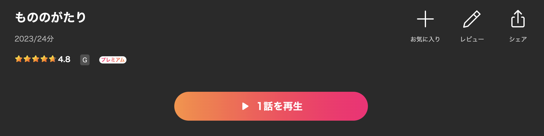 Leminoのもののがたり 1期配信画像