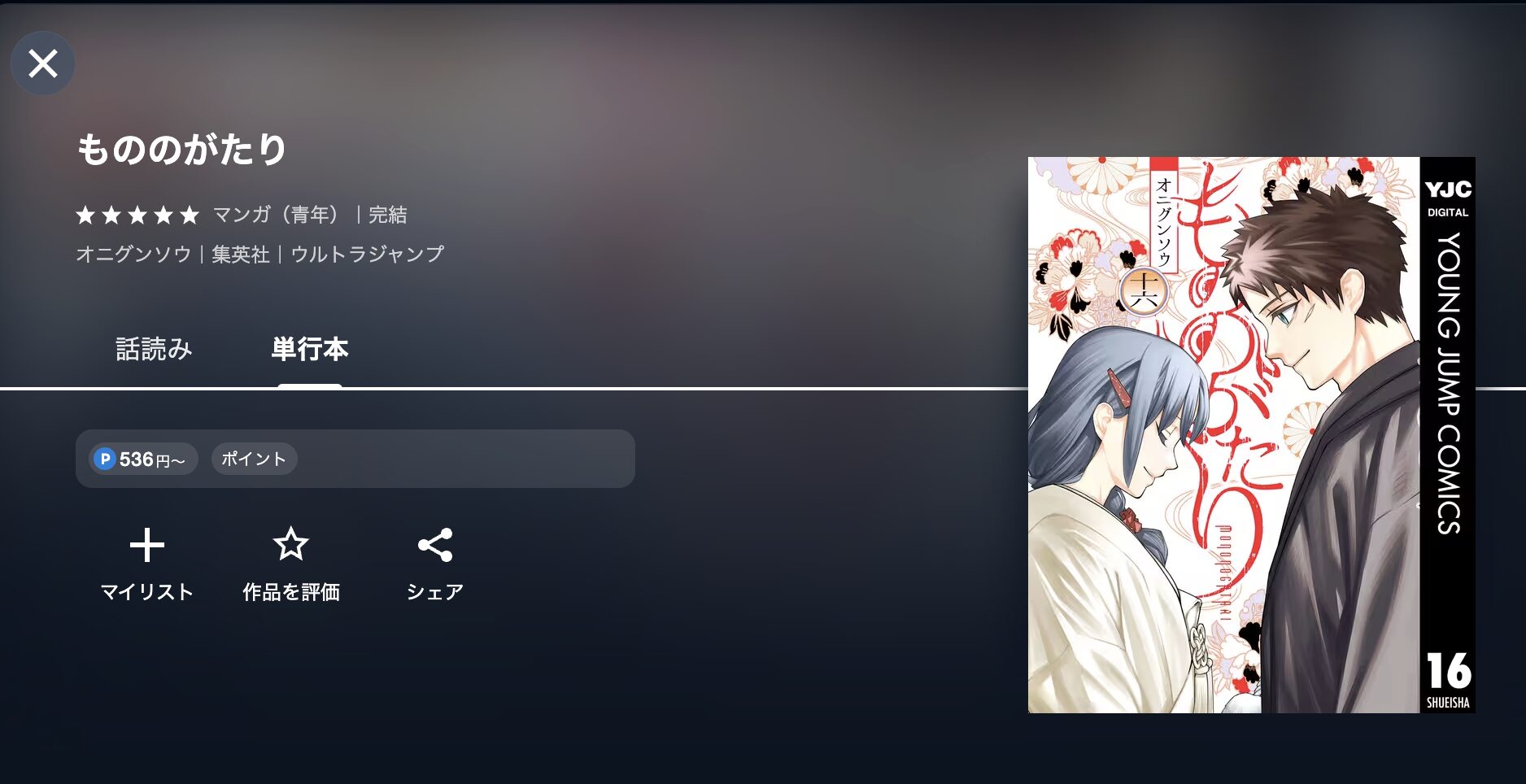 もののがたり