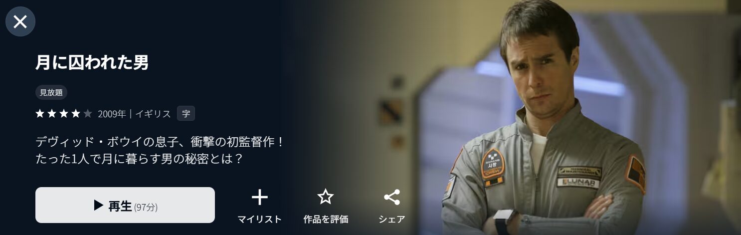 U-NEXTの月に囚われた男配信画像