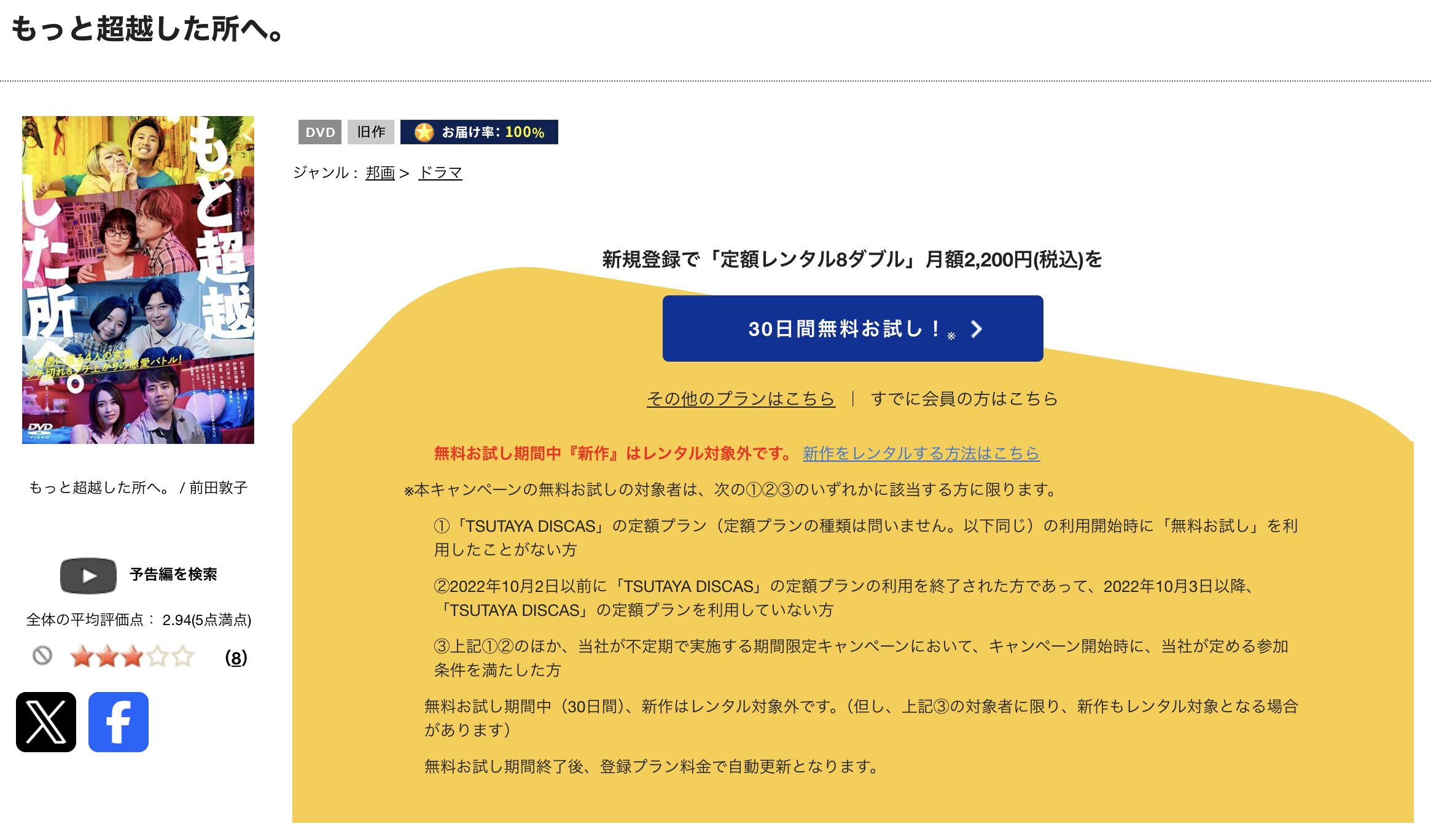 TSUTAYA DISCASのもっと超越した所へ。