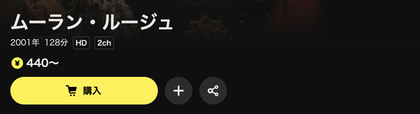 DMM TVのムーラン・ルージュ配信画像