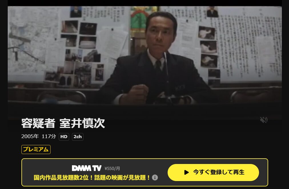DMM TVの容疑者 室井慎次配信画像
