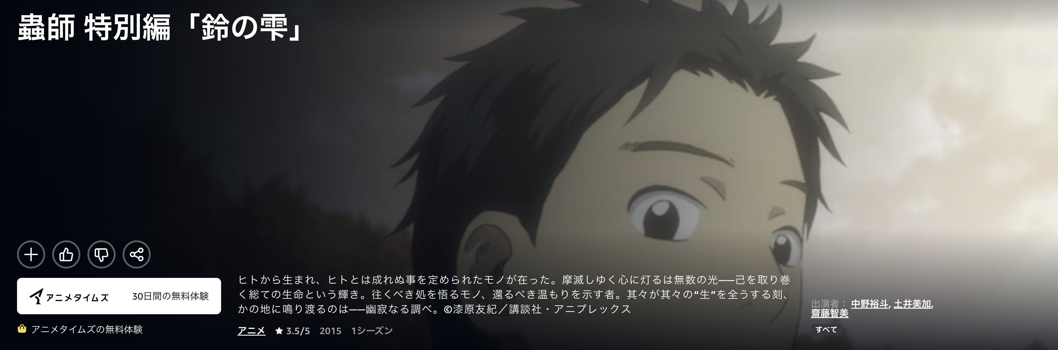 Amazonプライムの蟲師 特別編「鈴の雫」配信画像