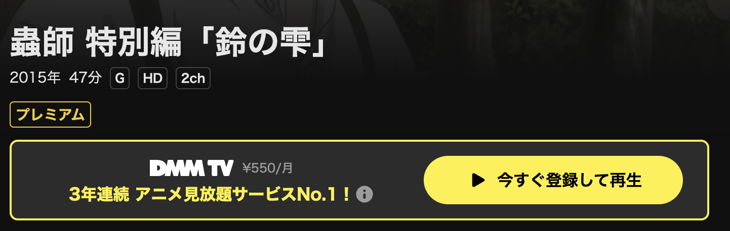 DMM TVの蟲師 特別編「鈴の雫」配信画像