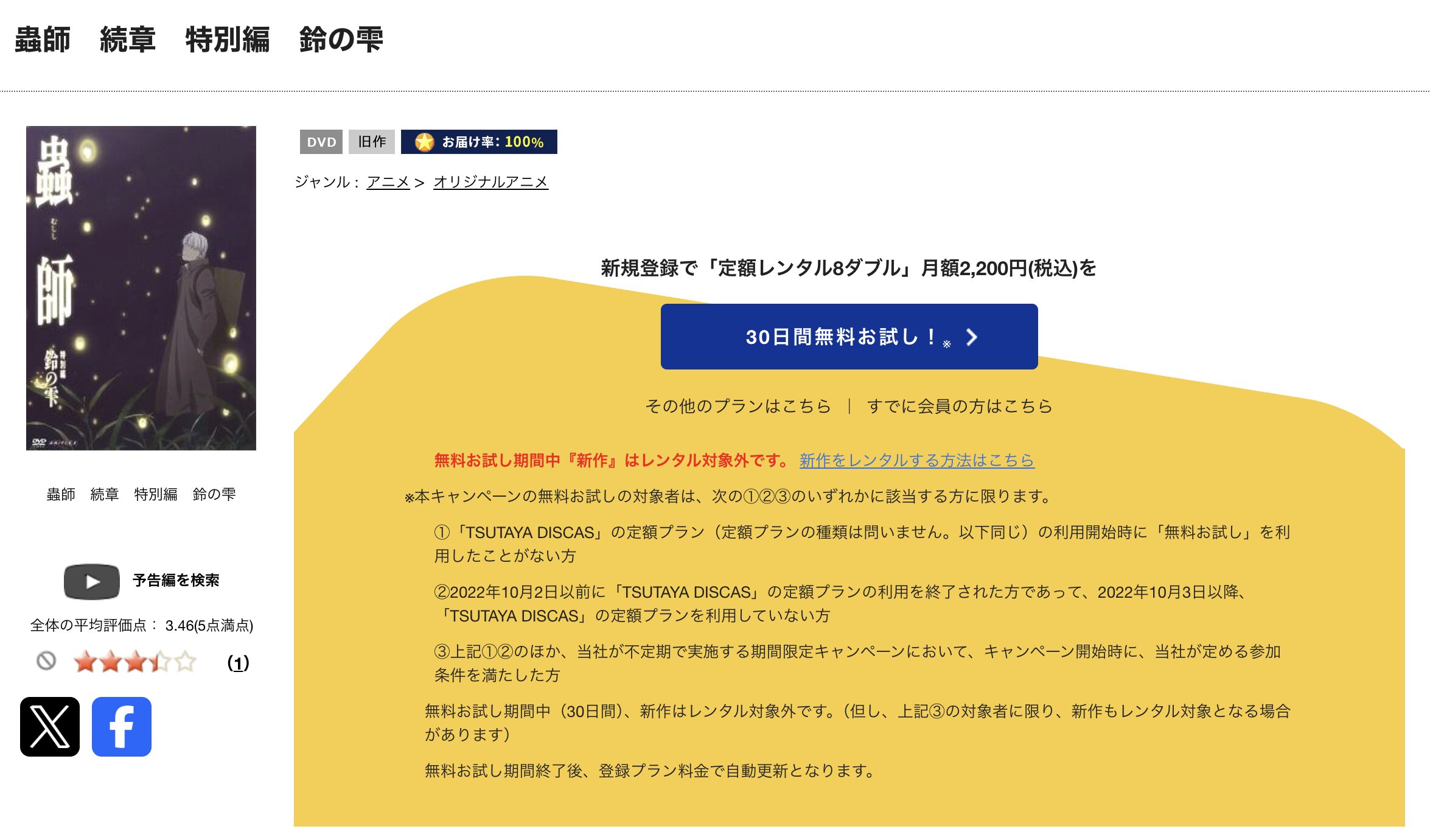 TSUTAYA DISCASの蟲師 特別編「鈴の雫」