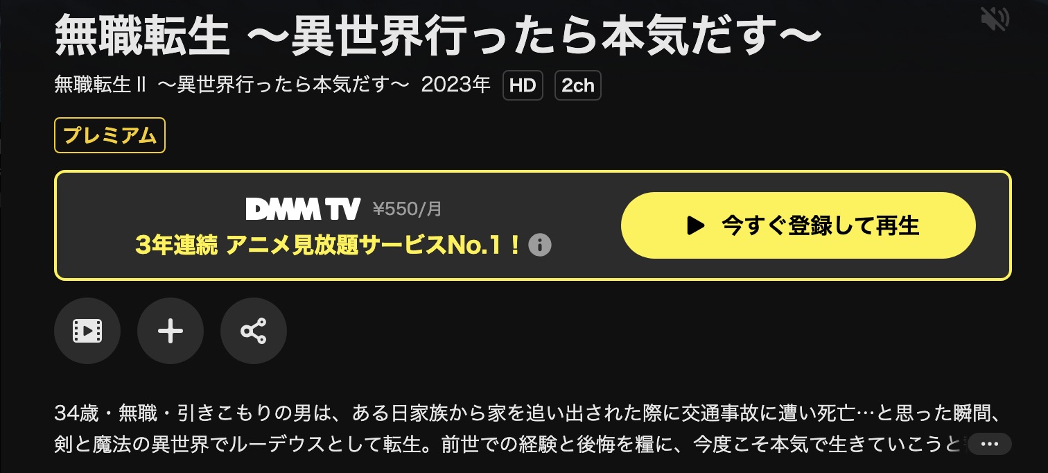 DMM TVの無職転生 2期配信画像