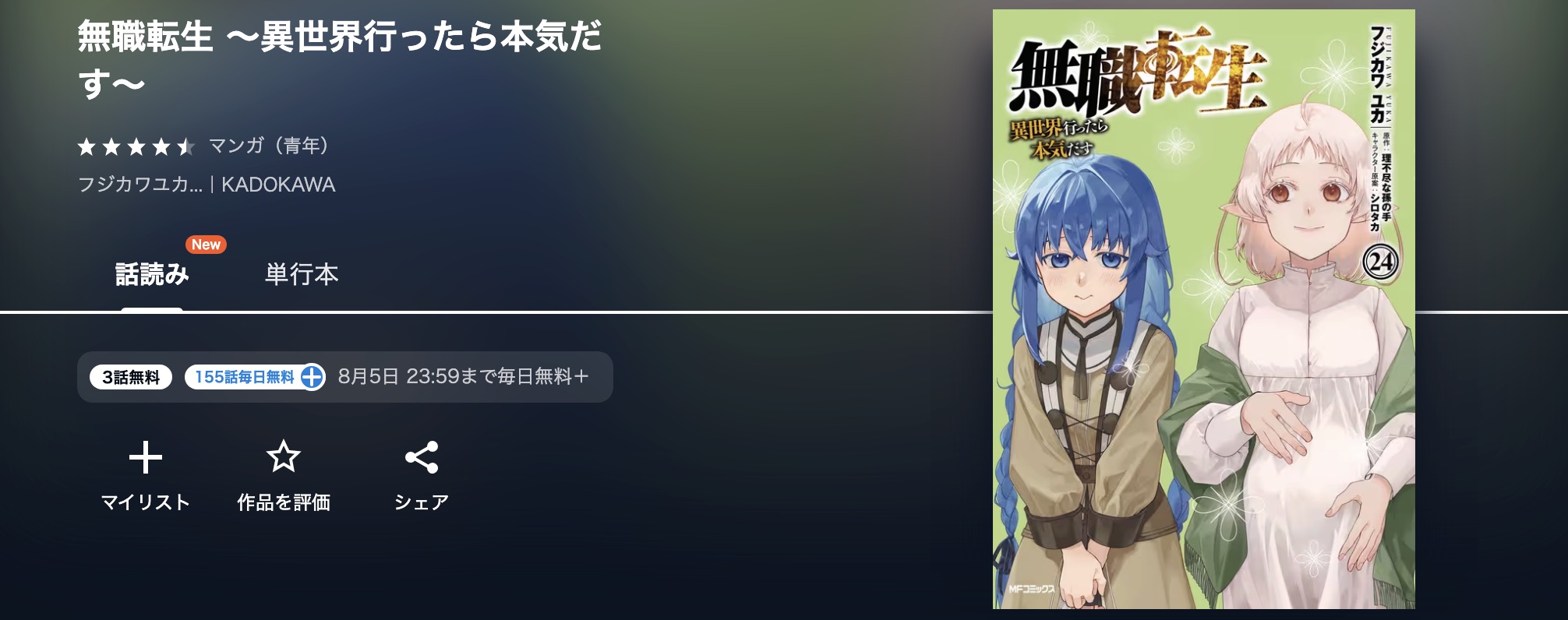 U-NEXTの無職転生漫画画像