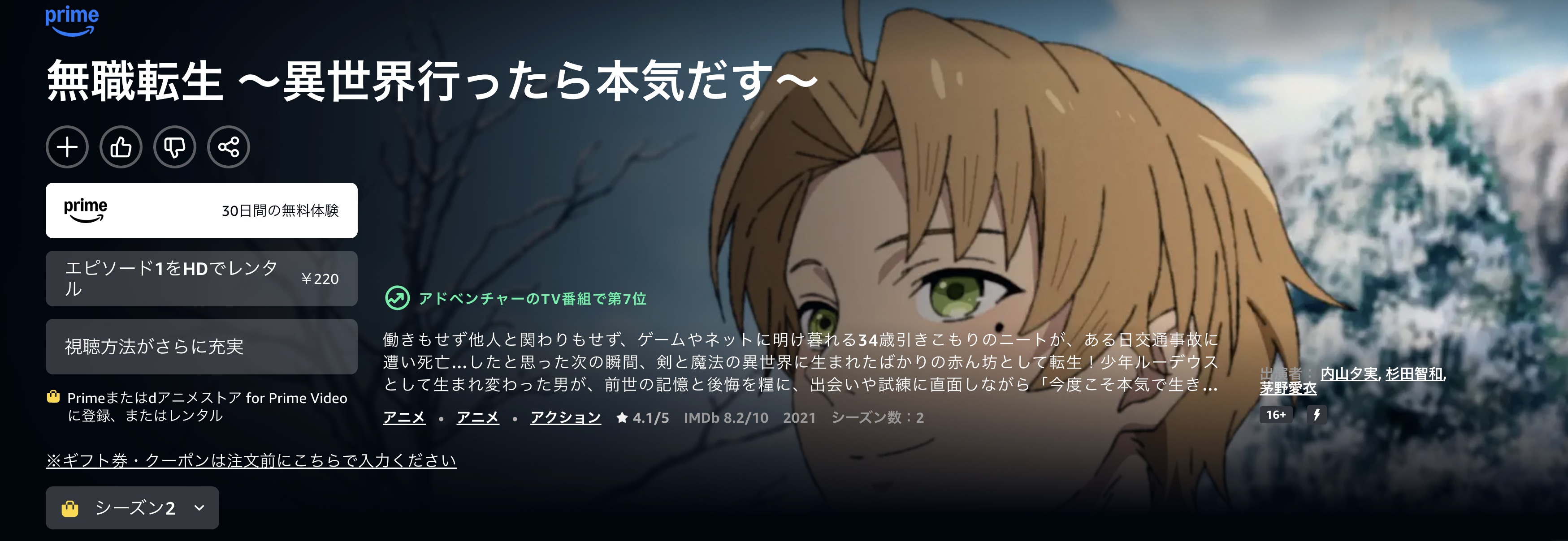 Amazonプライムの無職転生 2期配信画像