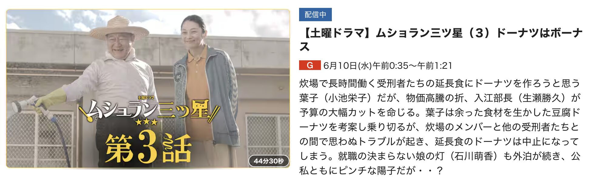 ムショラン三ツ星 見逃し配信