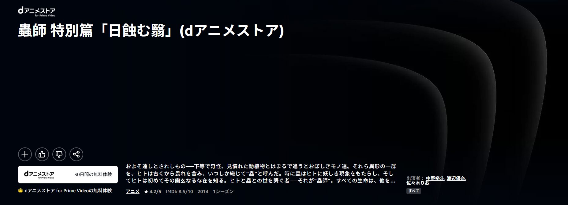 Amazonプライムの蟲師 特別篇「日蝕む翳」配信画像