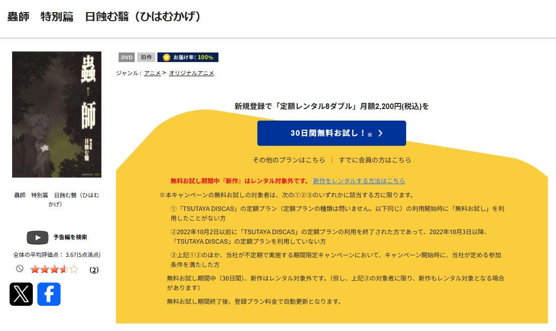 TSUTAYA DISCASの蟲師 特別篇「日蝕む翳」