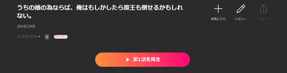 Leminoのうちの娘の為ならば、俺はもしかしたら魔王も倒せるかもしれない。配信画像