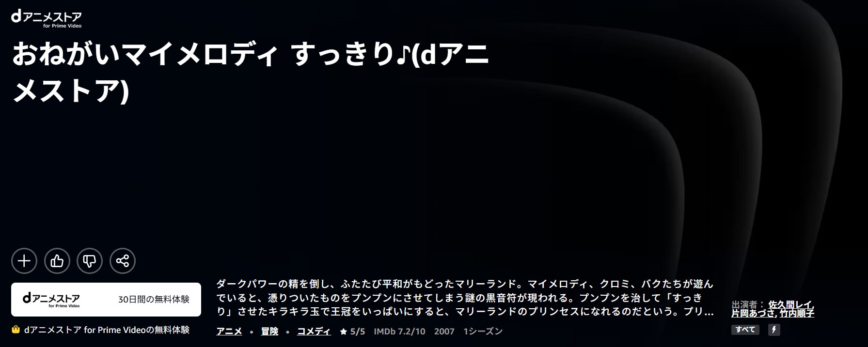 Amazonプライムのおねがいマイメロディ すっきり♪配信画像