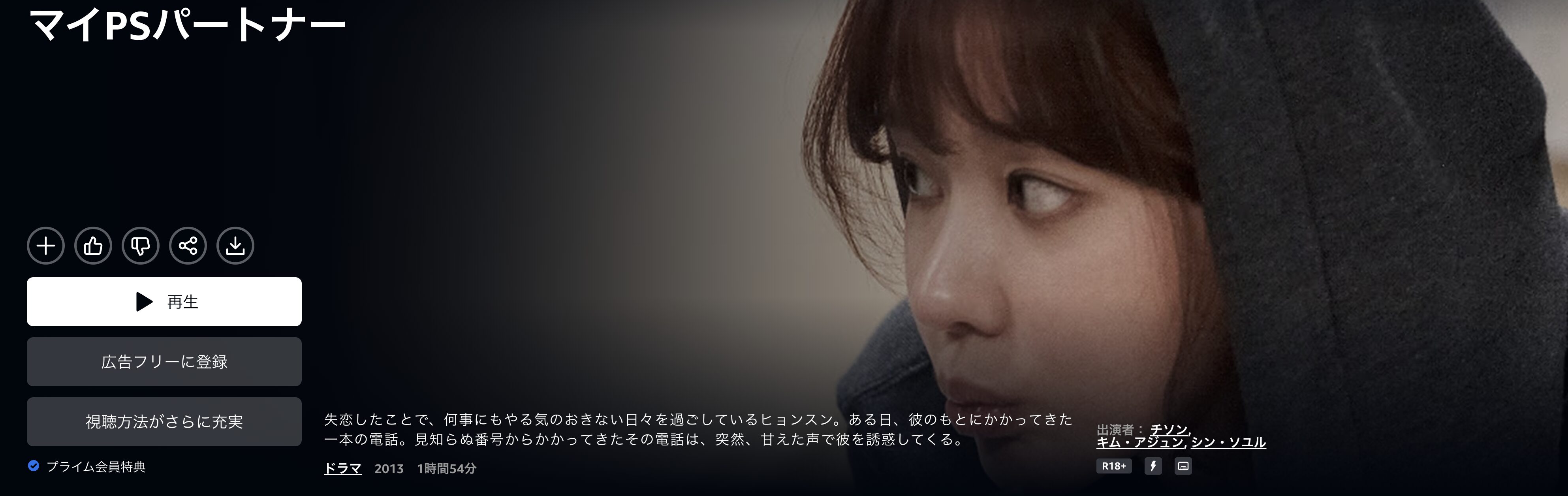 AmazonプライムのマイPSパートナー配信画像