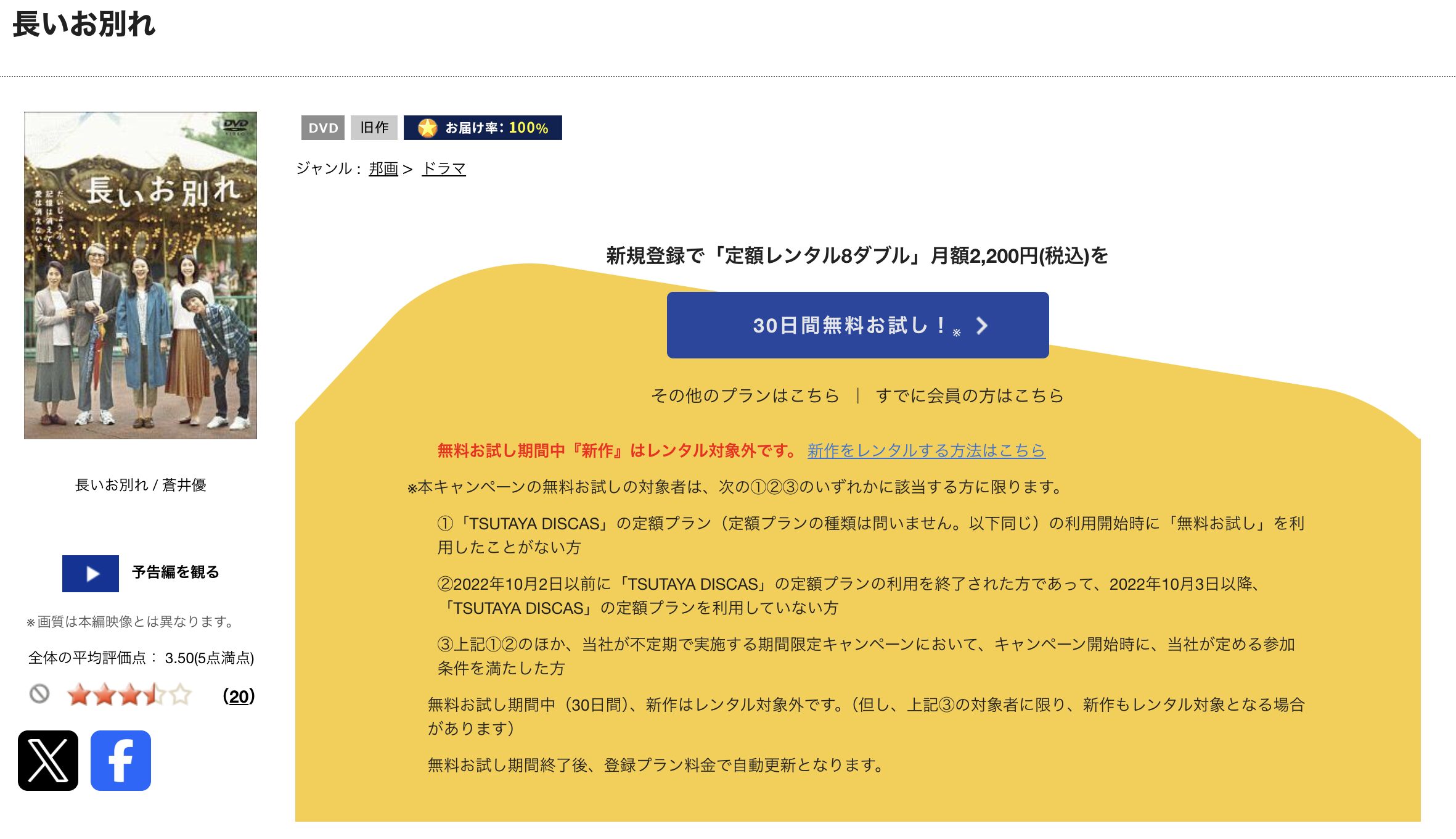 TSUTAYA DISCASの長いお別れ