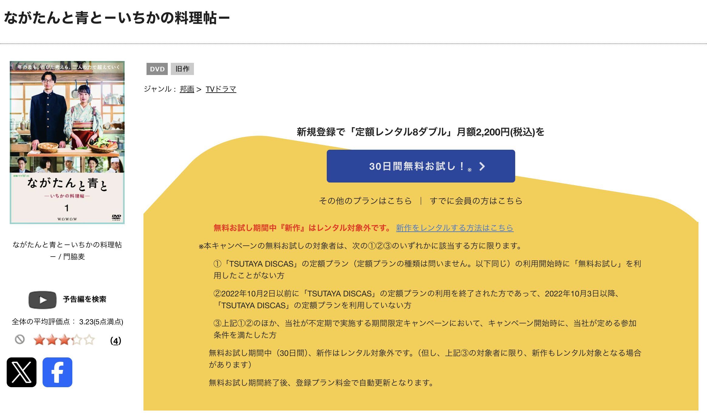TSUTAYA DISCASのながたんと青と -いちかの料理帖-