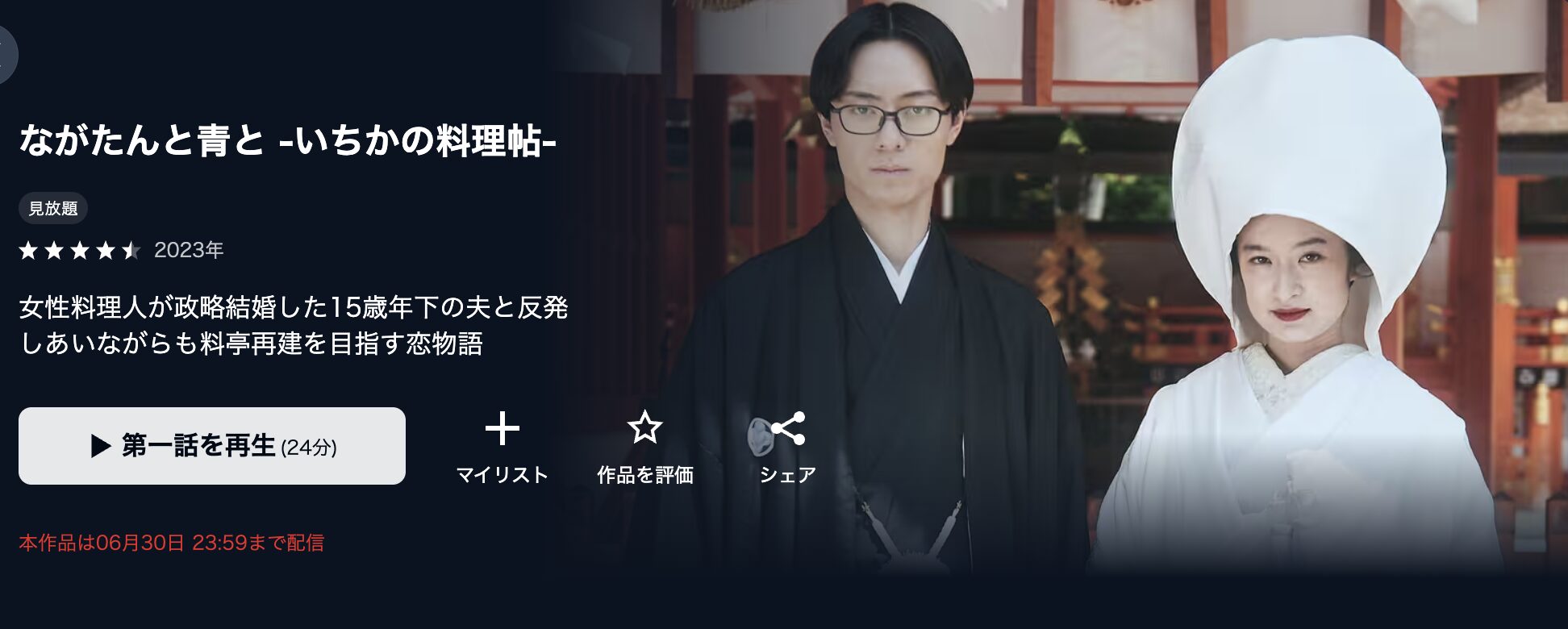 U-NEXTのながたんと青と -いちかの料理帖-配信画像