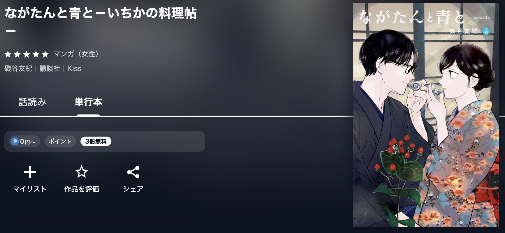U-NEXTのながたんと青と -いちかの料理帖- 配信画像