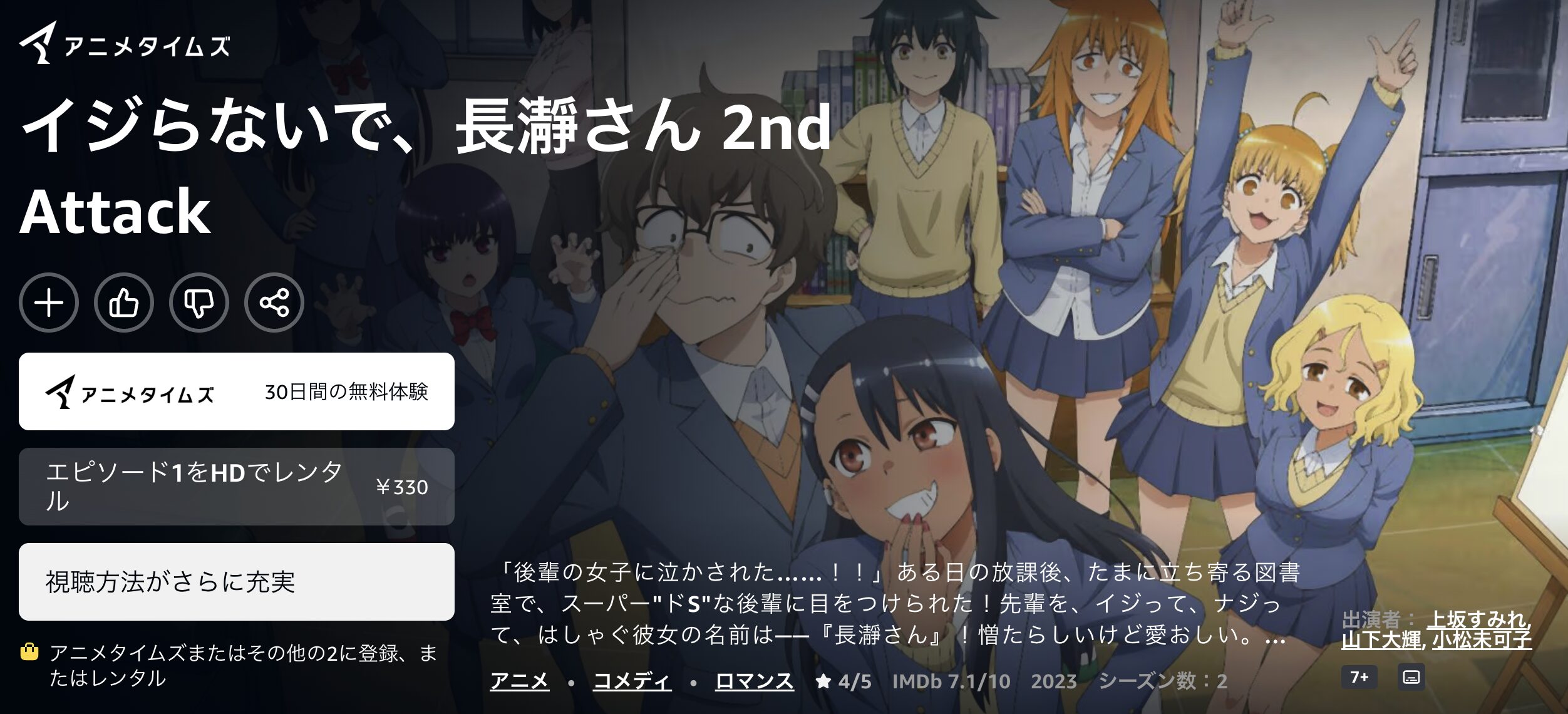Amazonプライムのイジらないで、長瀞さん 2nd Attack（2期）配信画像