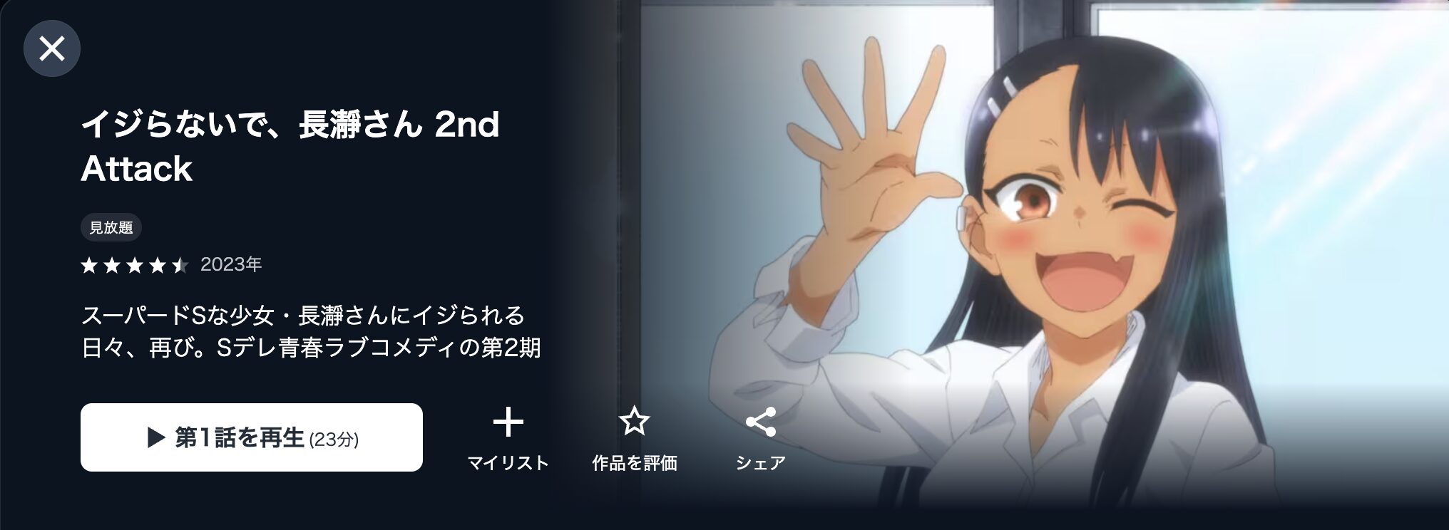 U-NEXTのイジらないで、長瀞さん 2nd Attack（2期）配信画像