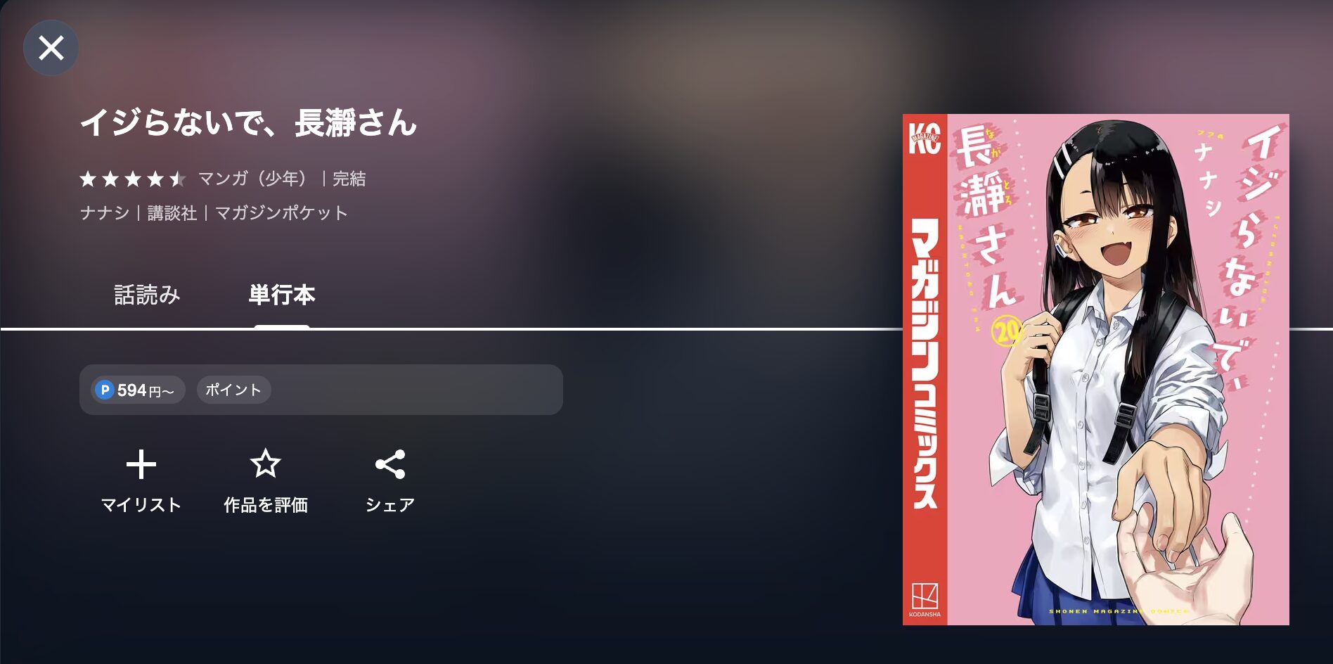 イジらないで、長瀞さん