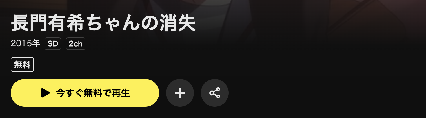 DMM TVの長門有希ちゃんの消失配信画像