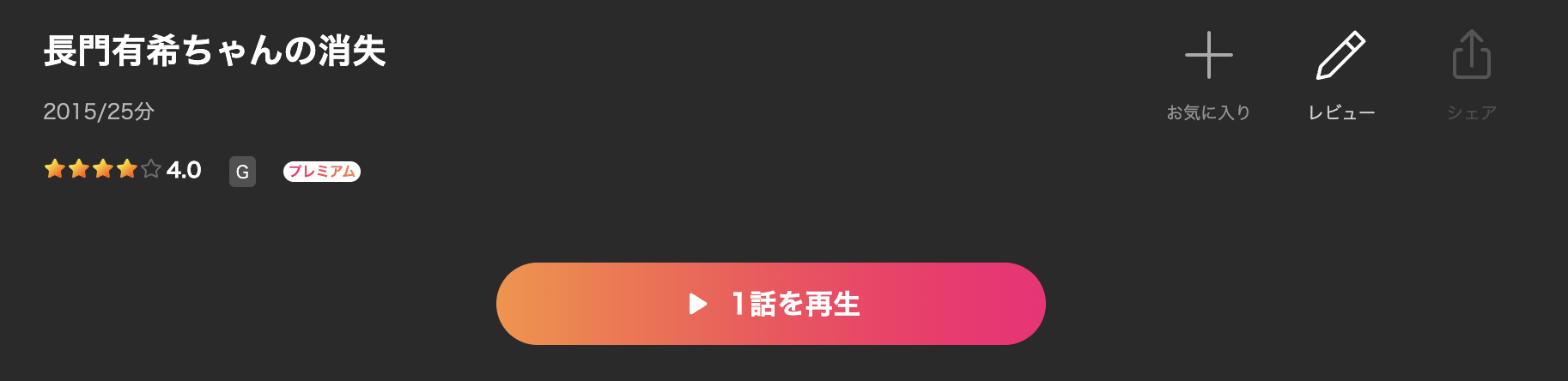 Leminoの長門有希ちゃんの消失配信画像