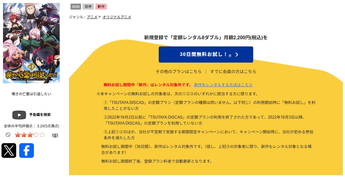 TSUTAYA DISCASの嘆きの亡霊は引退したい