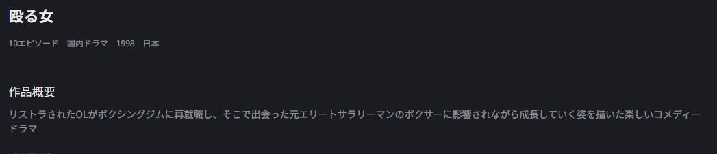 FOD Premiumの殴る女配信画像