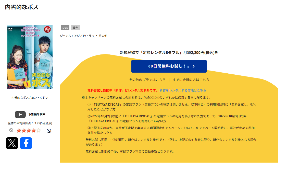 TSUTAYA DISCASの内省的なボス