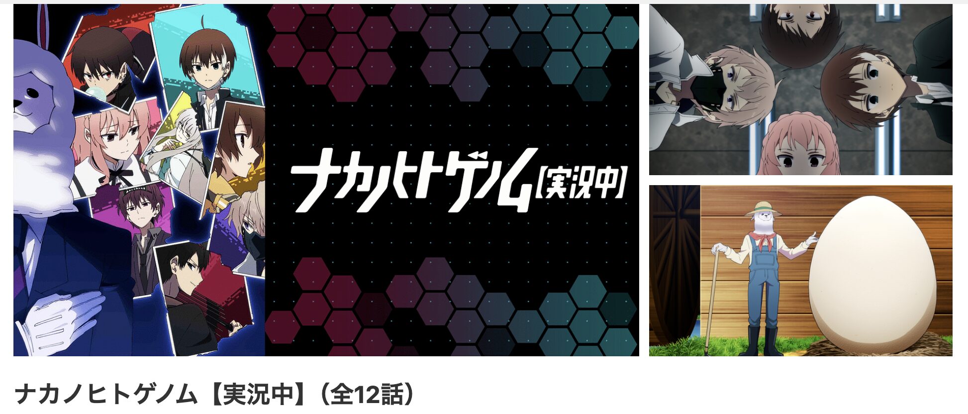 dアニメストアのナカノヒトゲノム【実況中】配信画像