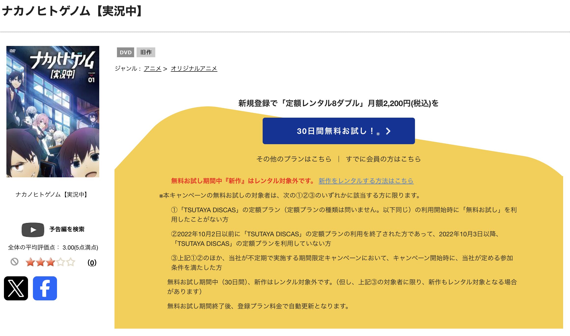 TSUTAYA DISCASのナカノヒトゲノム【実況中】