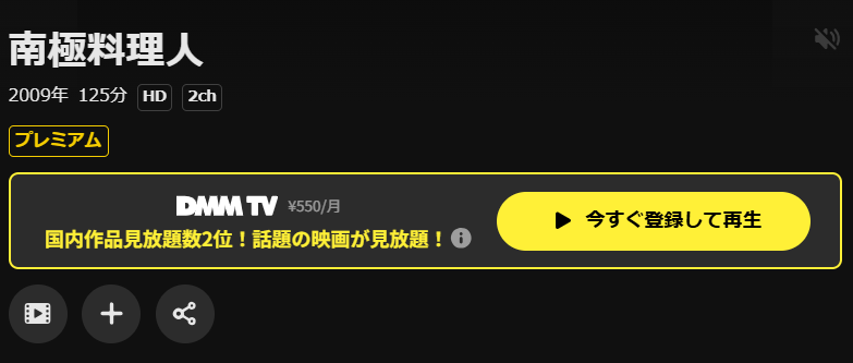 南極料理人