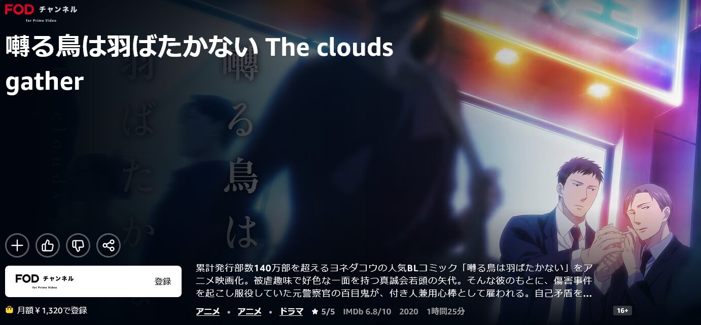 Amazonプライムの囀る鳥は羽ばたかない The clouds gather配信画像