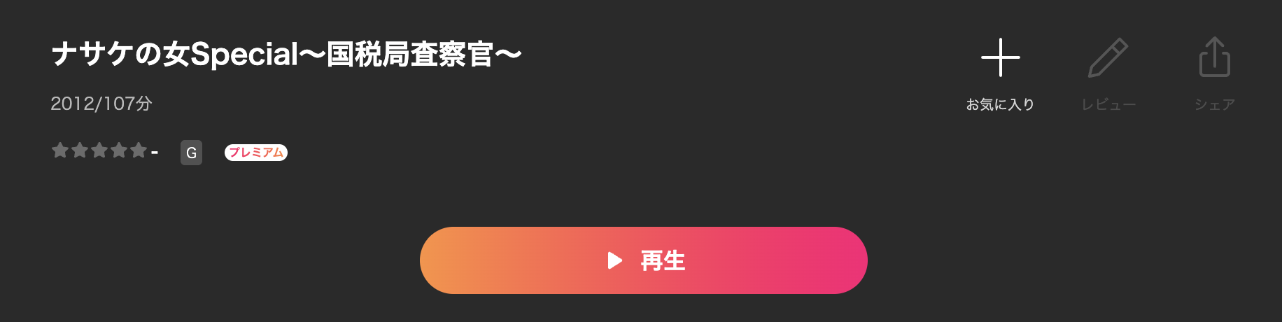 Leminoのナサケの女 Special~国税局査察官~配信画像
