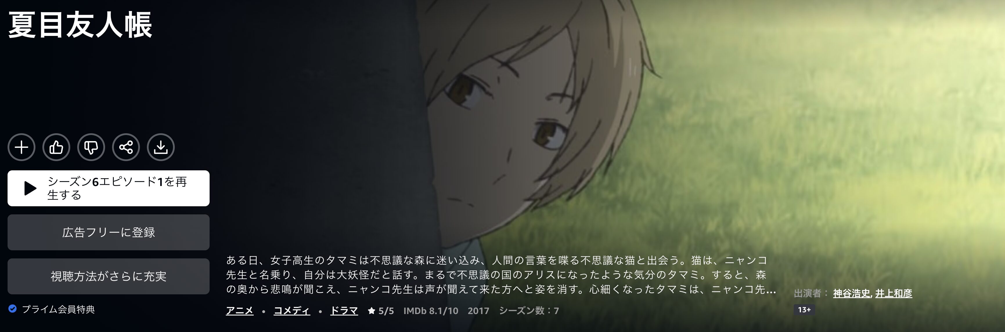 Amazonプライムの夏目友人帳 陸(6期)配信画像