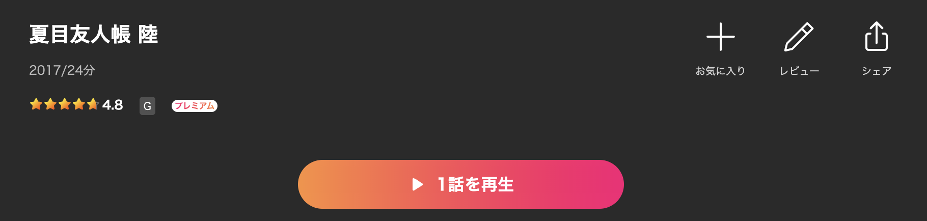 Leminoの夏目友人帳 陸(6期)配信画像