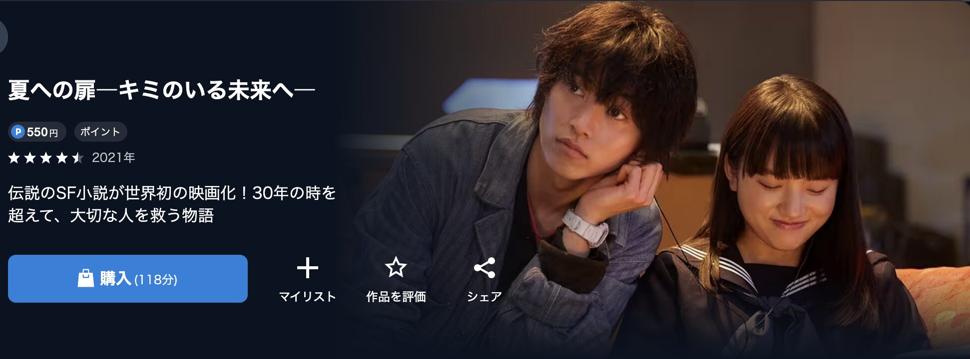 U-NEXTの夏への扉-キミのいる未来へ-配信画像