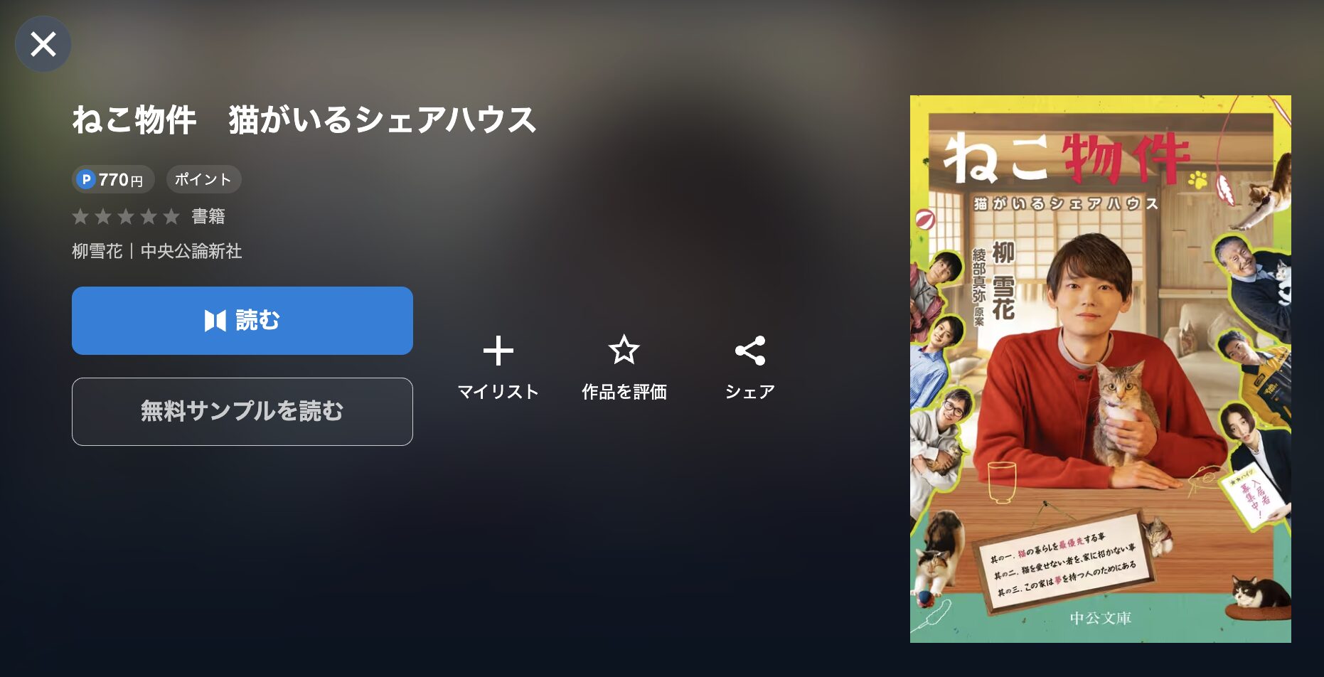 ねこ物件 猫がいるシェアハウス