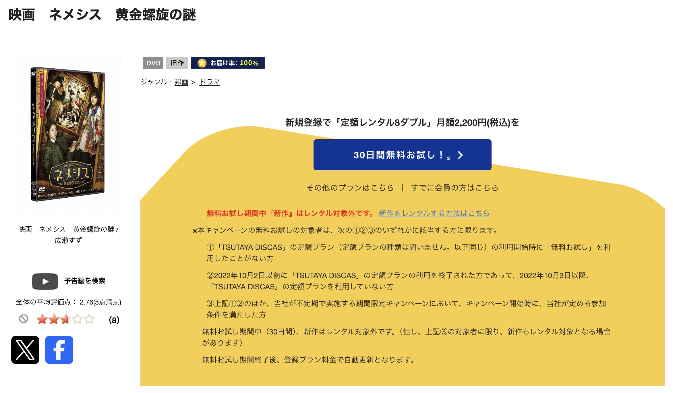 TSUTAYA DISCASの映画 ネメシス 黄金螺旋の謎