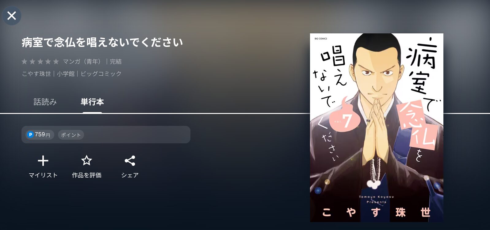 ドラマ｜病室で念仏を唱えないでくださいの動画を無料で見れる配信
