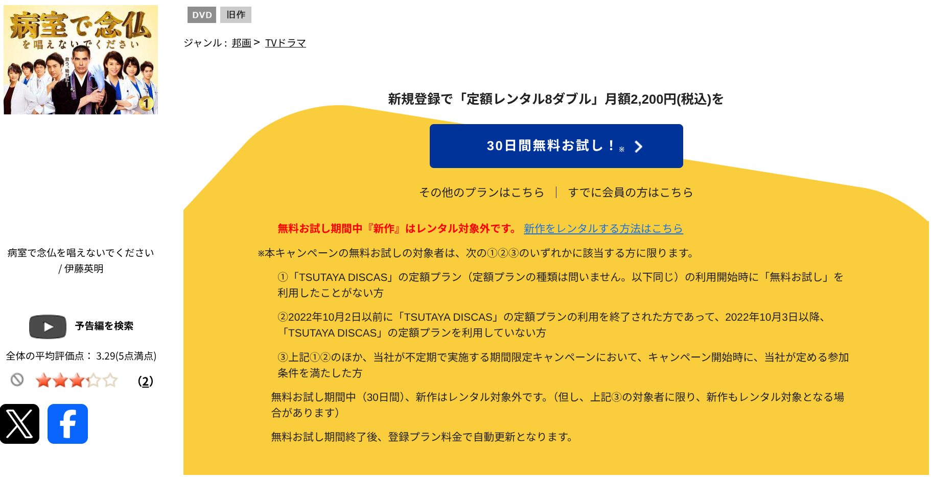 ドラマ｜病室で念仏を唱えないでくださいの動画を無料で見れる配信
