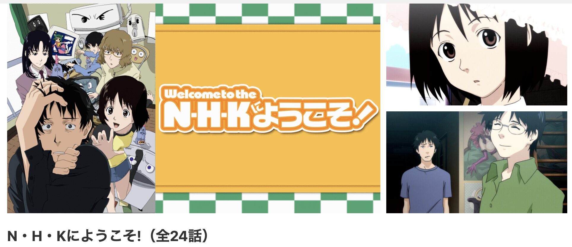 dアニメストアのN・H・Kにようこそ！配信画像